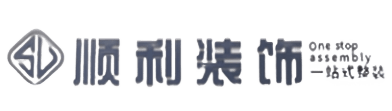 娄底顺利装修公司