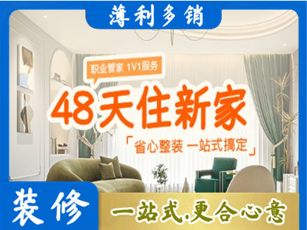 娄底新房整装